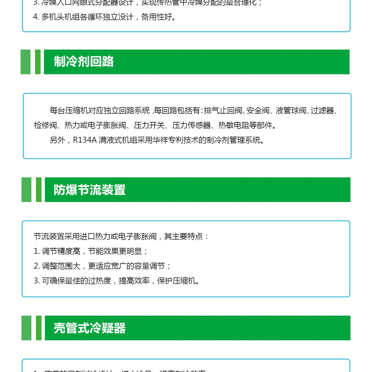 化工防爆冷水機組特點_03.jpg