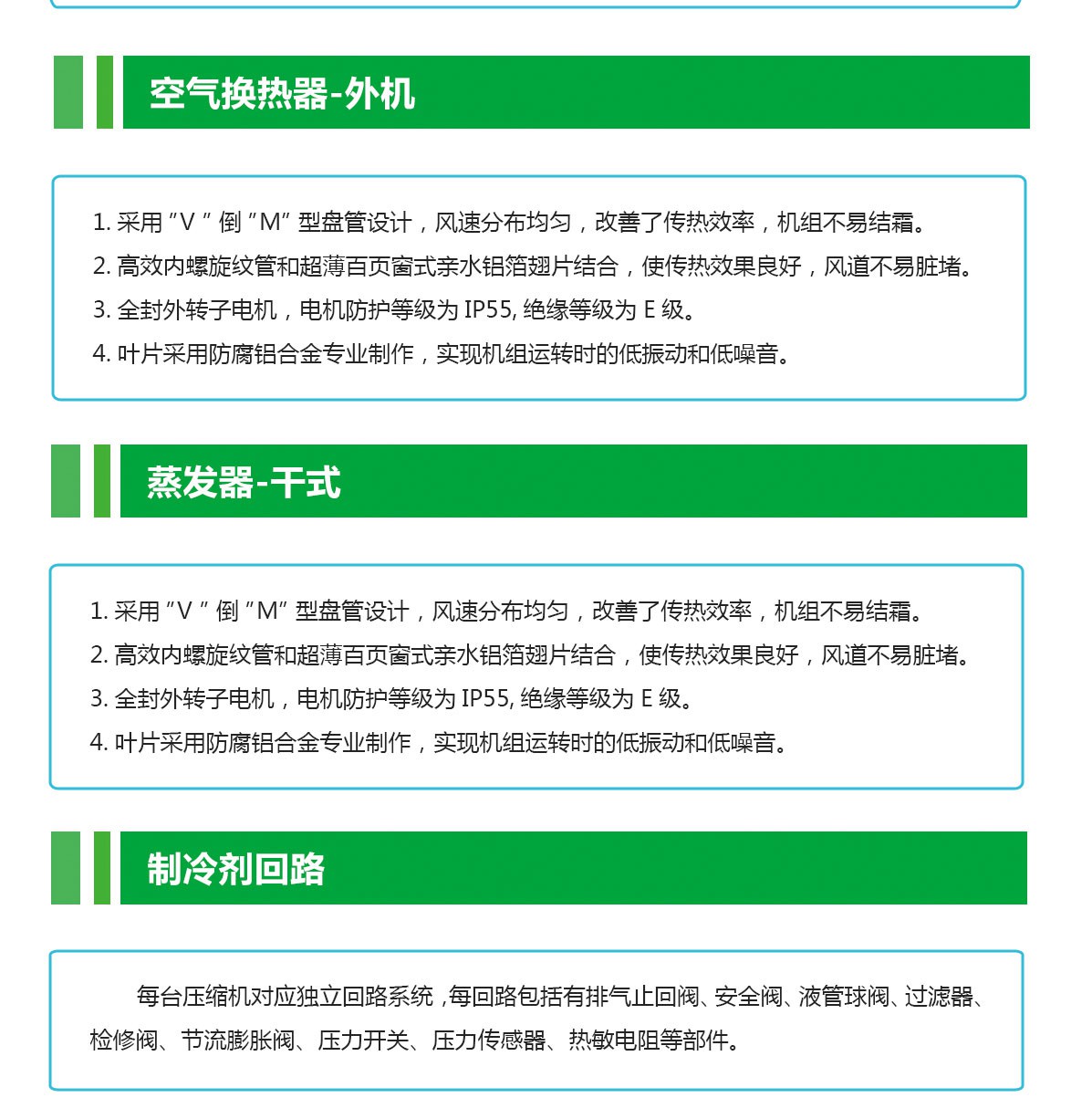 分體式冷水機(jī)特點_04.jpg