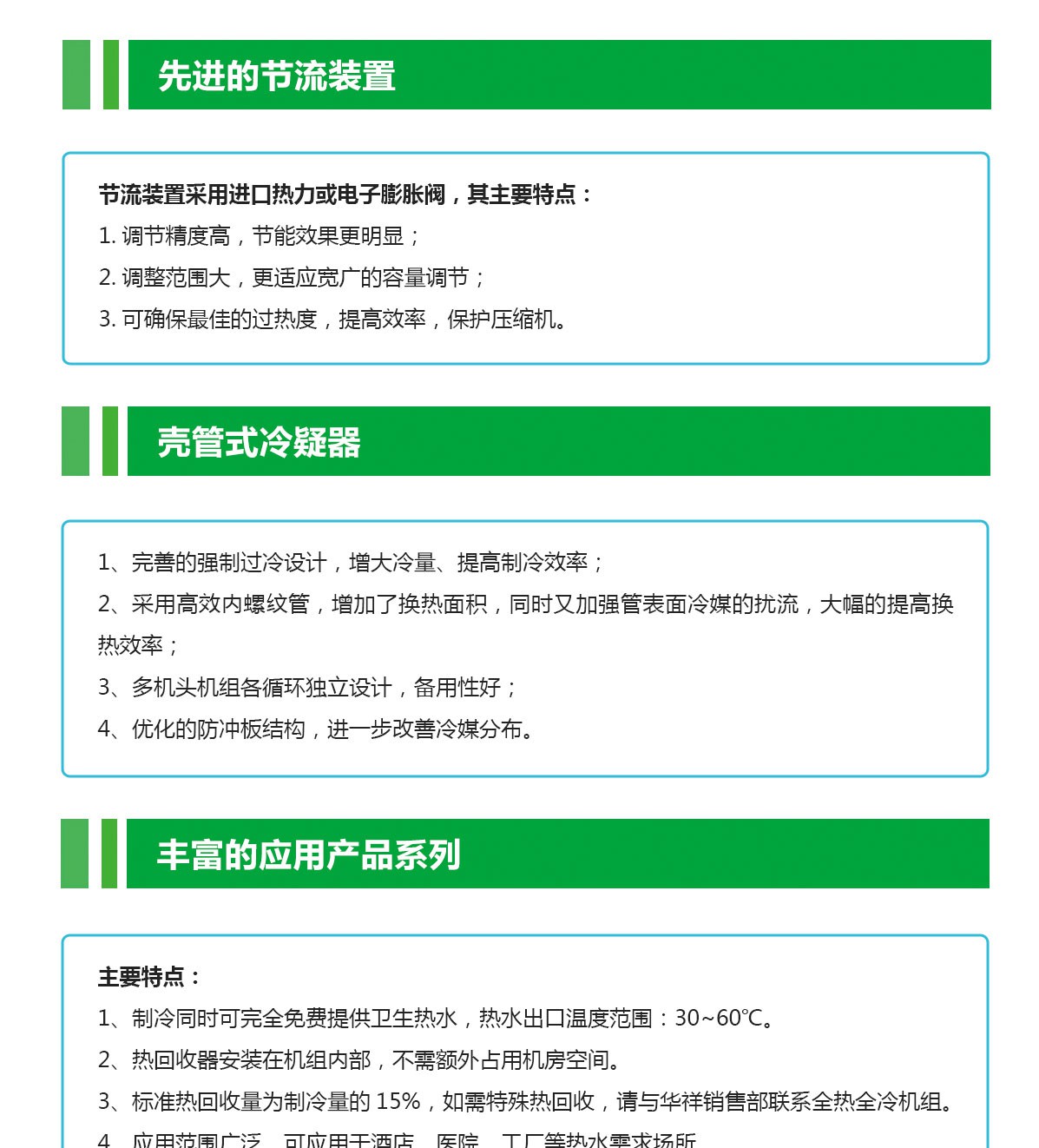 **變頻冷水機特點_04.jpg